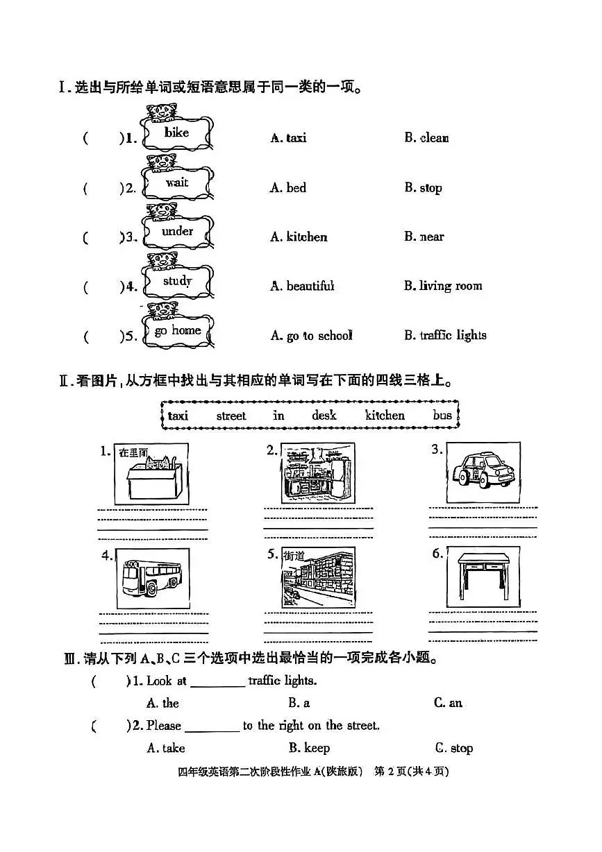 陕西省渭南市合阳县2025-2026学年四年级上学期英语第二次阶段性作业第2页