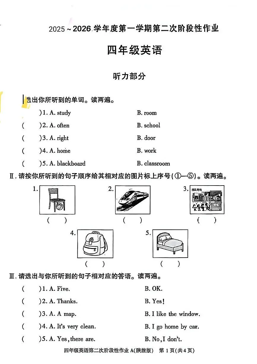 陕西省渭南市合阳县2025-2026学年四年级上学期英语第二次阶段性作业（月考）(001)第1页