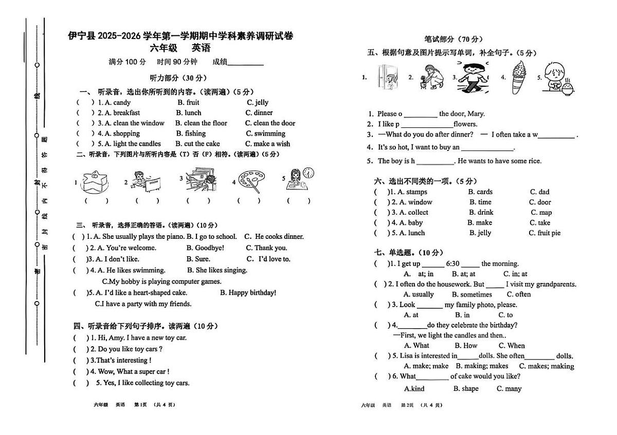 新疆维吾尔自治区伊犁哈萨克自治州伊宁县2025-2026学年六年级上学期英语学科素养调研试卷（月考）第1页