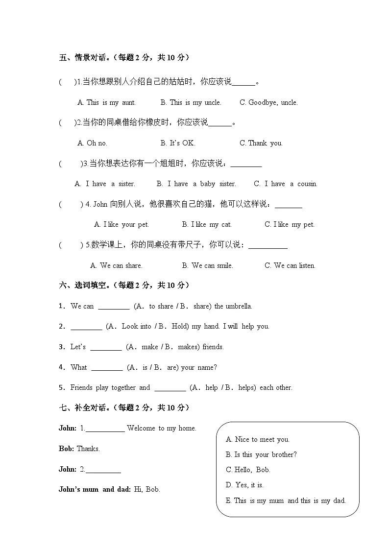 2024版人教版三年级上册英语Unit 1-3 期中试题含答案第3页