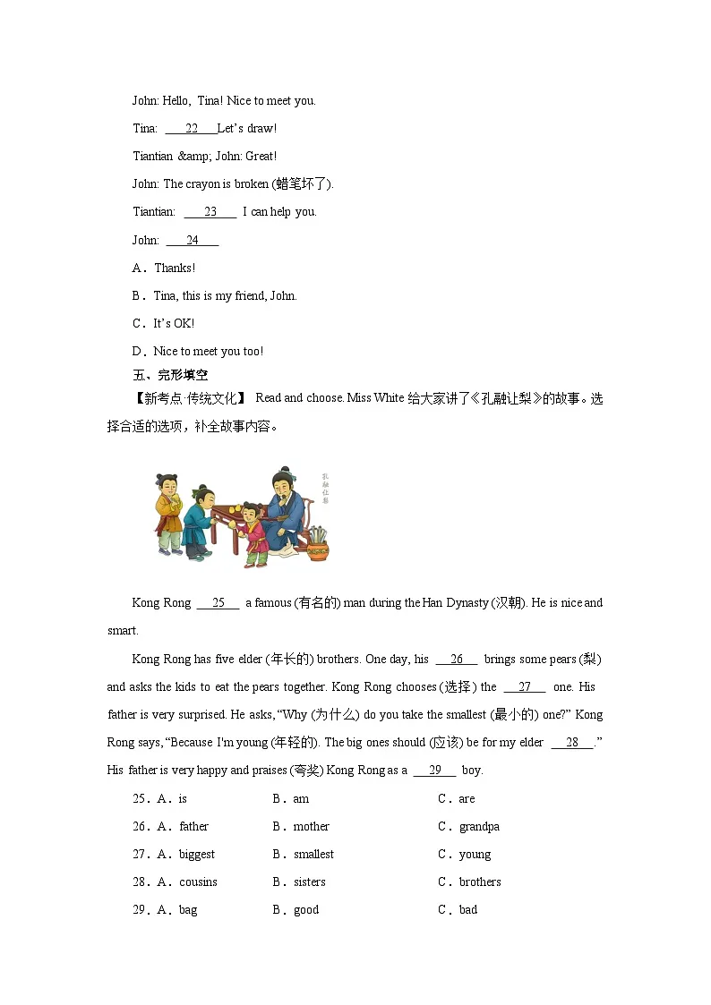 2024版人教版三年级上册英语期中训练试题（一）试卷含答案第3页