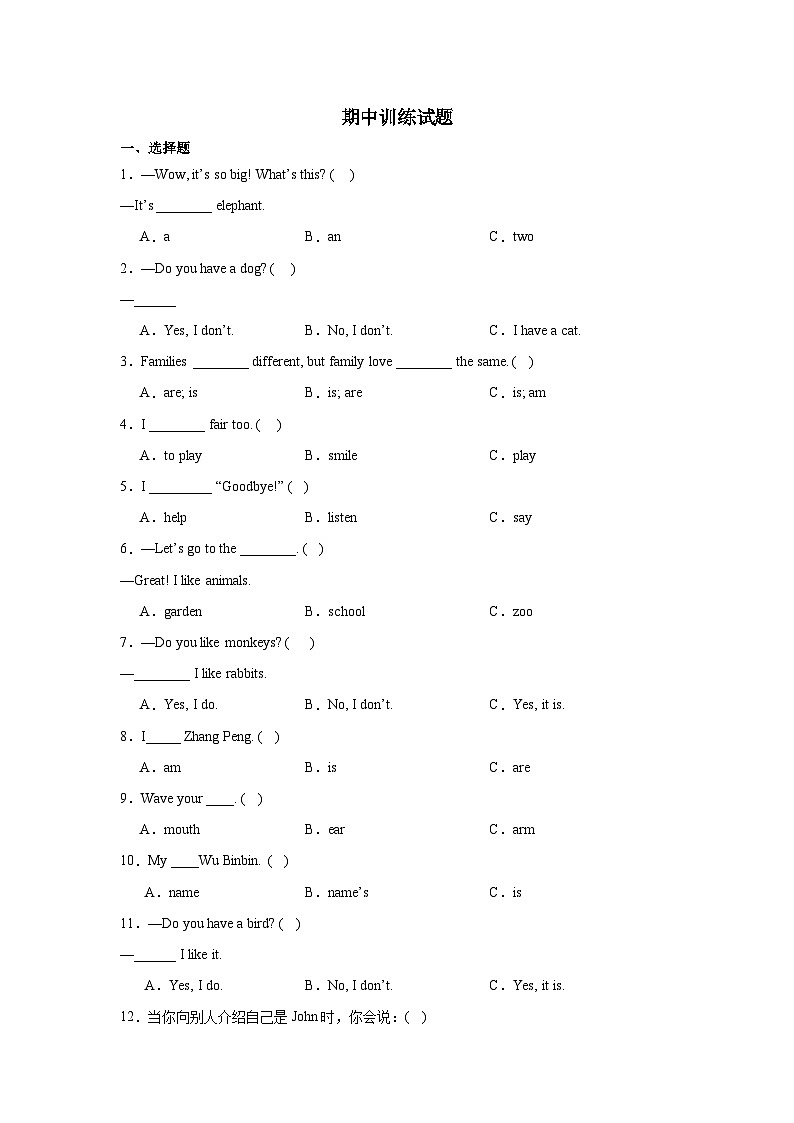 2024版人教版三年级上册英语期中训练试题（二）含答案第1页