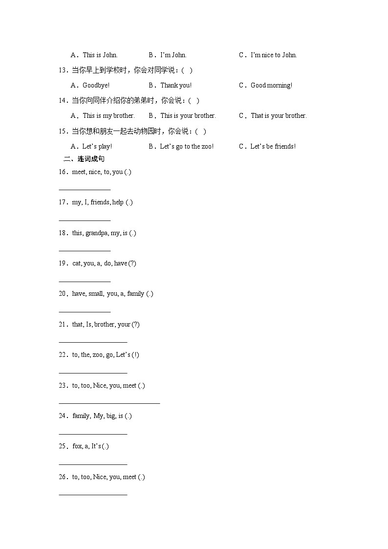2024版人教版三年级上册英语期中训练试题（二）含答案第2页