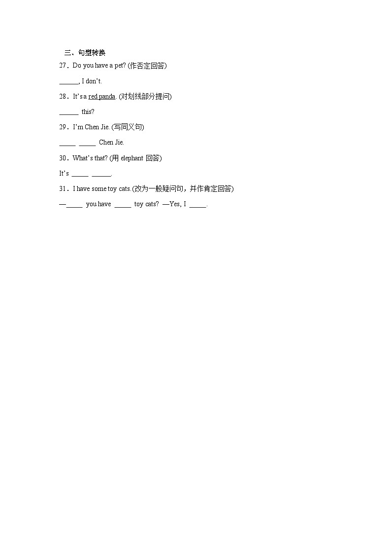 2024版人教版三年级上册英语期中训练试题（二）含答案第3页