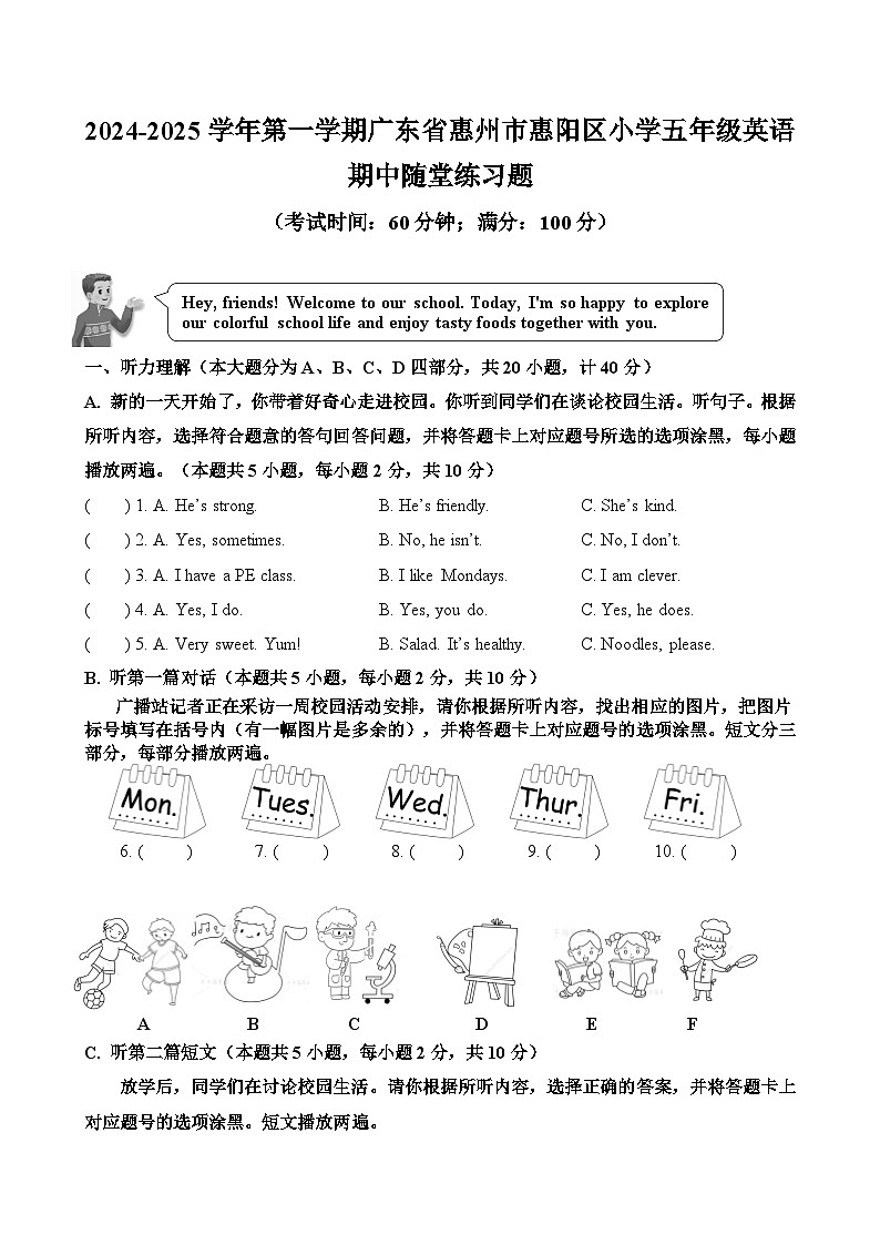2024-2025学年第一学期广东省惠州市惠阳区小学五年级英语期中随堂练习题含答案第1页