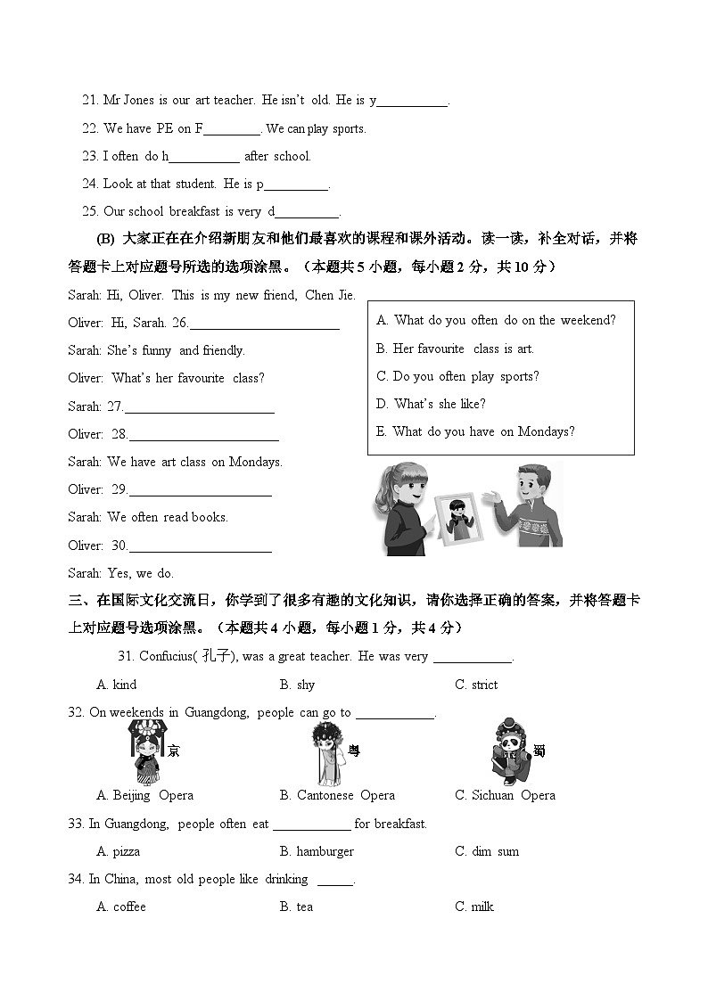 2024-2025学年第一学期广东省惠州市惠阳区小学五年级英语期中随堂练习题含答案第3页