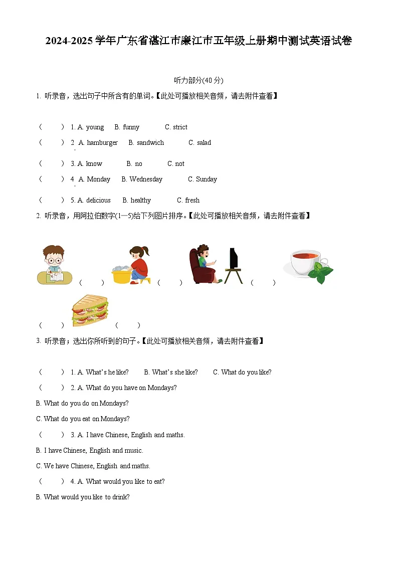 2024-2025学年广东省湛江市廉江市五年级上册期中测试英语试卷含答案第1页