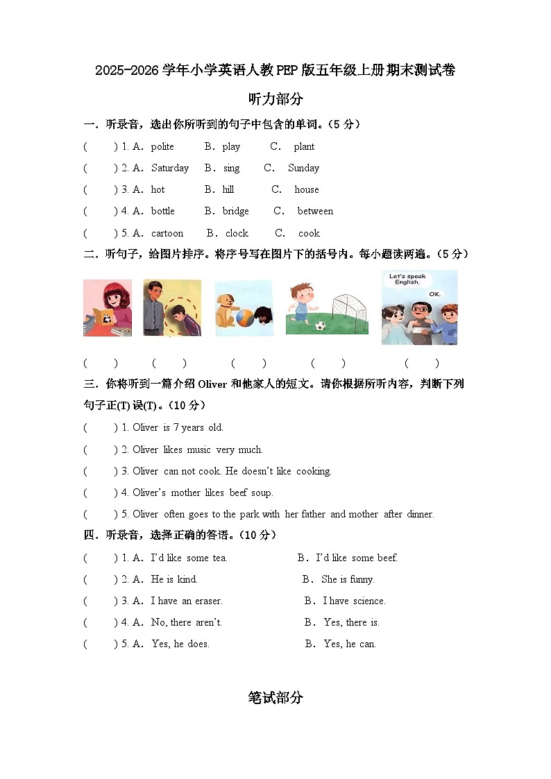 2025-2026学年小学英语人教PEP版五年级上册期末测试卷含答案第1页
