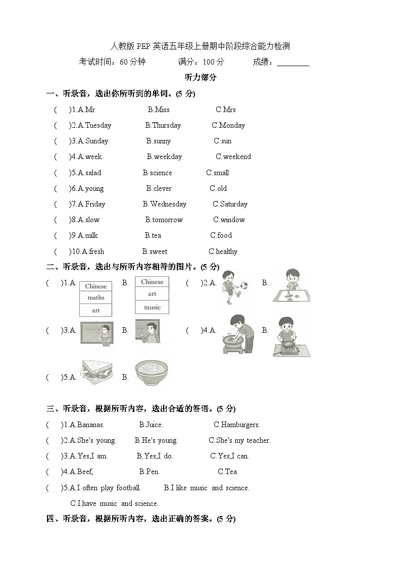 人教版五年级上册英语期中阶段综合能力检测卷含答案第1页