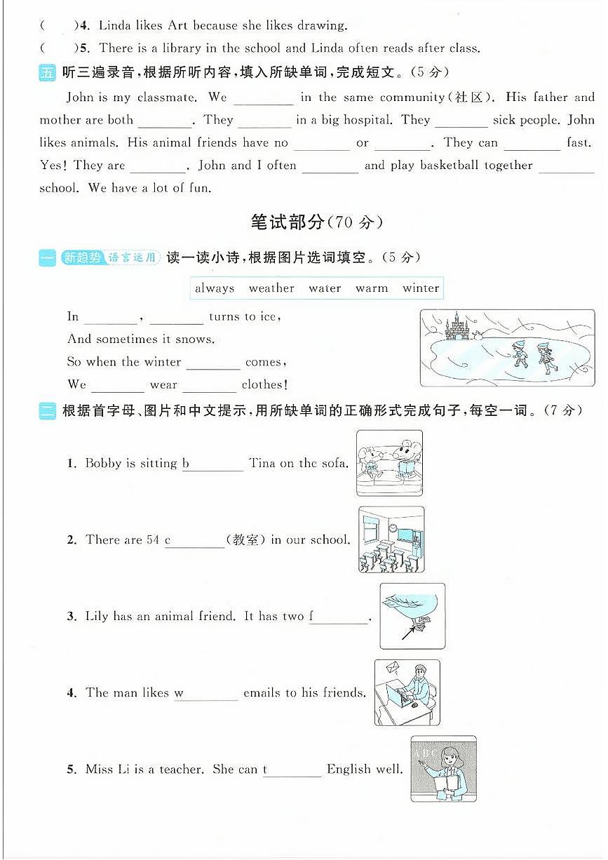 江苏省南京市鼓楼区2024-2025学年五年级上学期期末英语试题_第2页