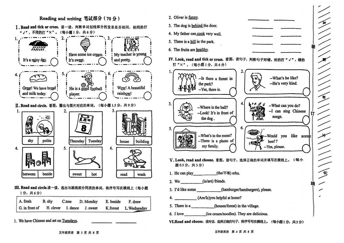 浙江省湖州市吴兴区2024-2025学年五年级上学期期末英语试题第2页