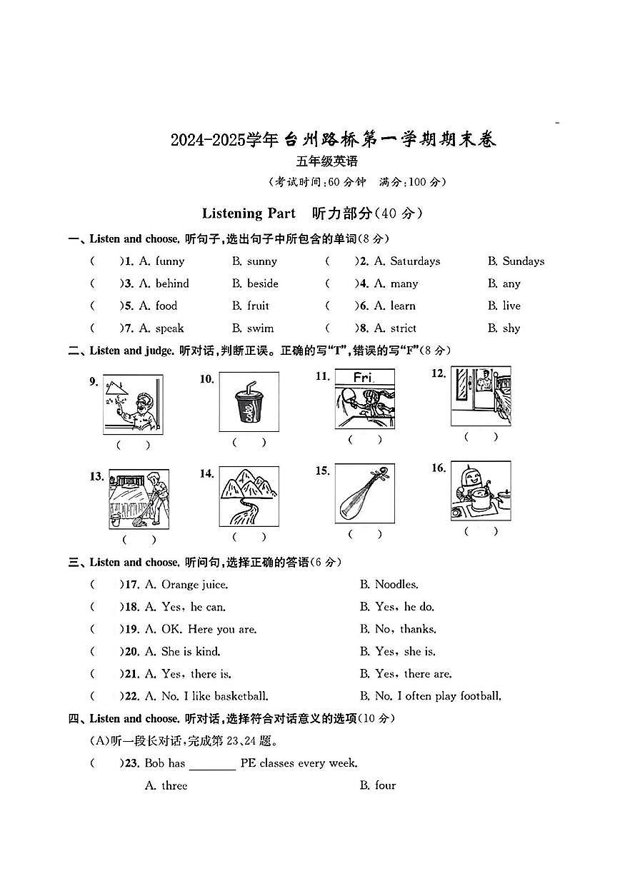 浙江省台州市路桥区2024-2025学年五年级上学期期末英语试题第1页