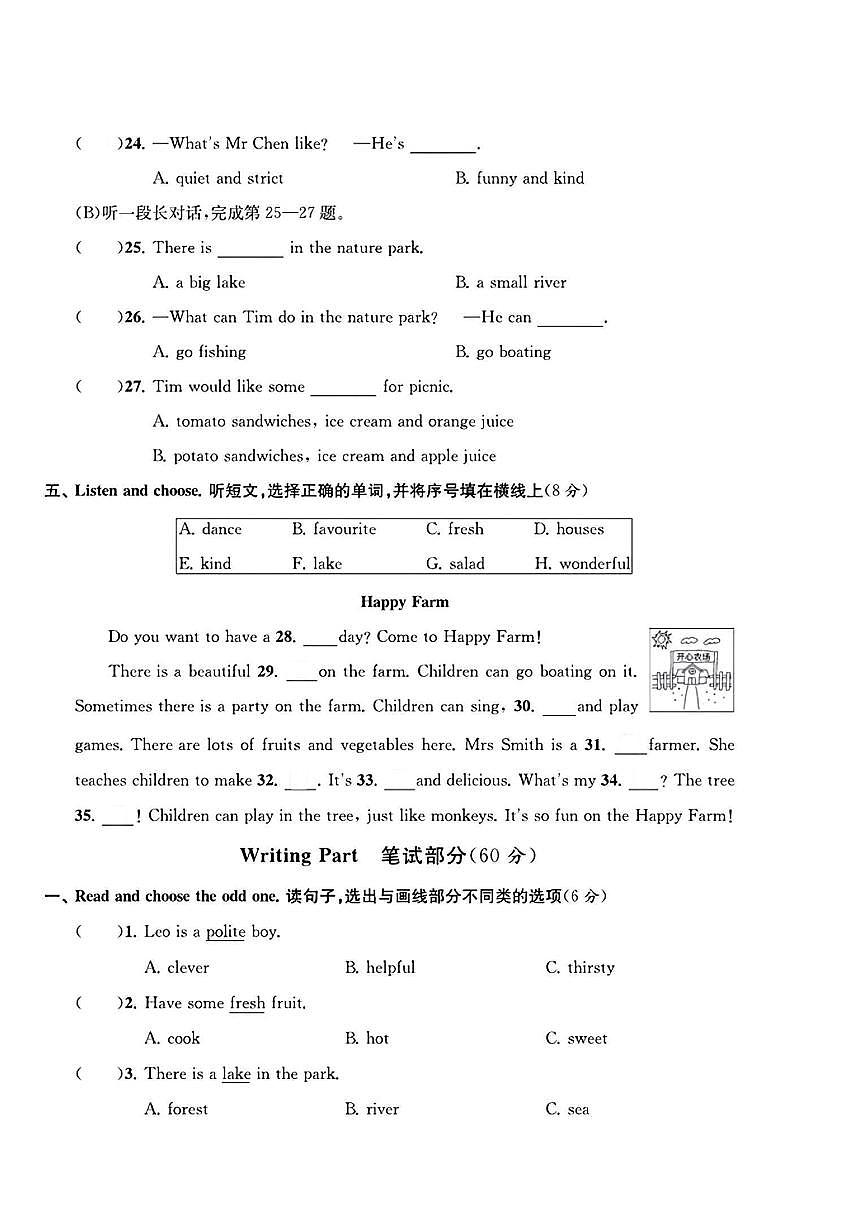 浙江省台州市路桥区2024-2025学年五年级上学期期末英语试题第2页