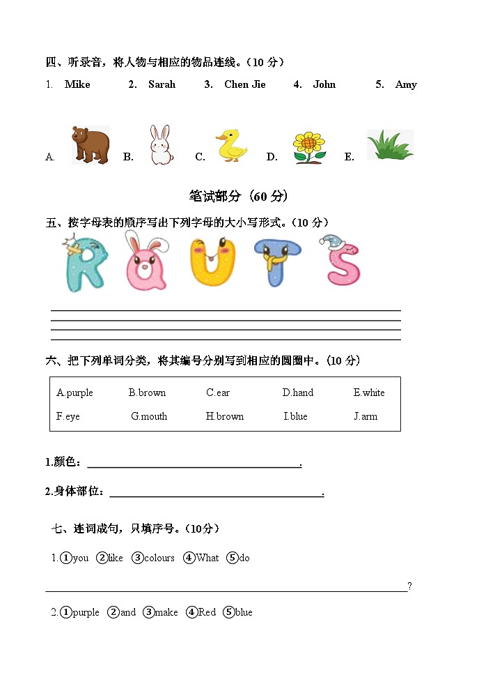 2024版人教版三年级上册英语Unit 5 单元同步测试卷含答案（PEP版）第2页