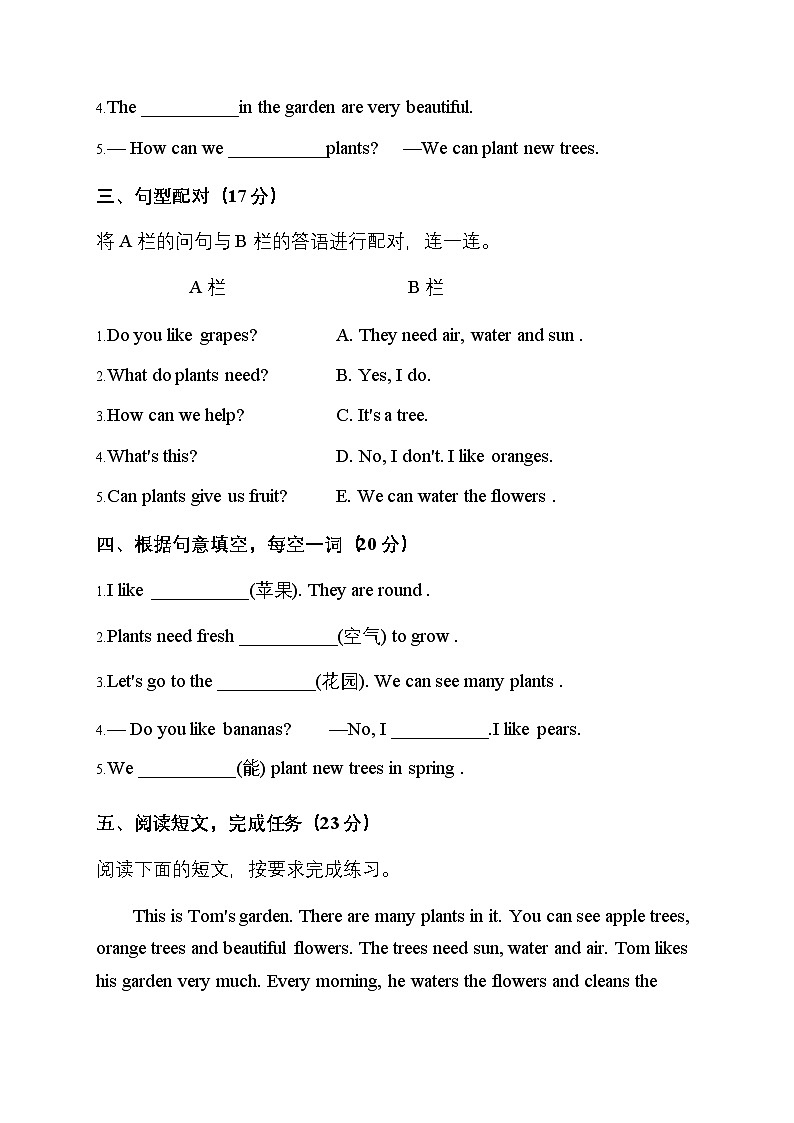 2024版人教版三年级上册英语Unit 4 强化练习试卷含答案（PEP版）第2页
