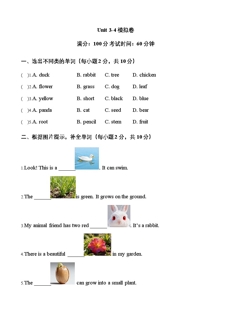 2024版人教版三年级上册英语Unit 3-4 单元模拟卷含答案（人教PEP版）第1页