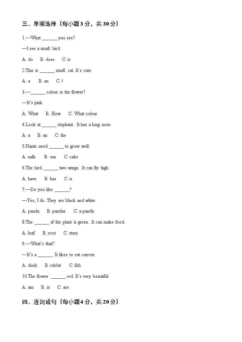 2024版人教版三年级上册英语Unit 3-4 单元模拟卷含答案（人教PEP版）第2页