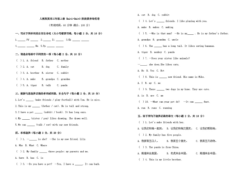 2024版人教版三年级上册英语Unit 1-3 阶段素养培优卷含答案第1页