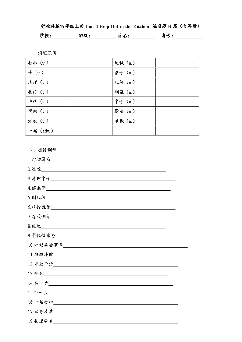 Unit 4 Help Out in the Kitchen 练习题B篇（含答案）第1页