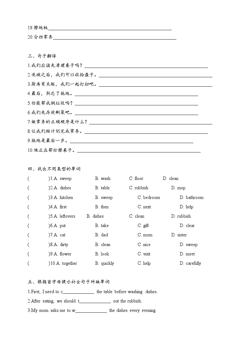 Unit 4 Help Out in the Kitchen 练习题B篇（含答案）第2页