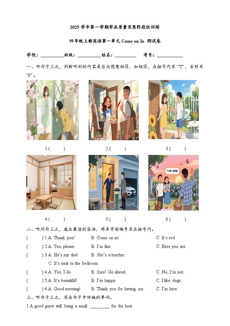 教科版四年级上册第一单元Come on In 测试卷（含听力音频，听力文本和答案）第1页