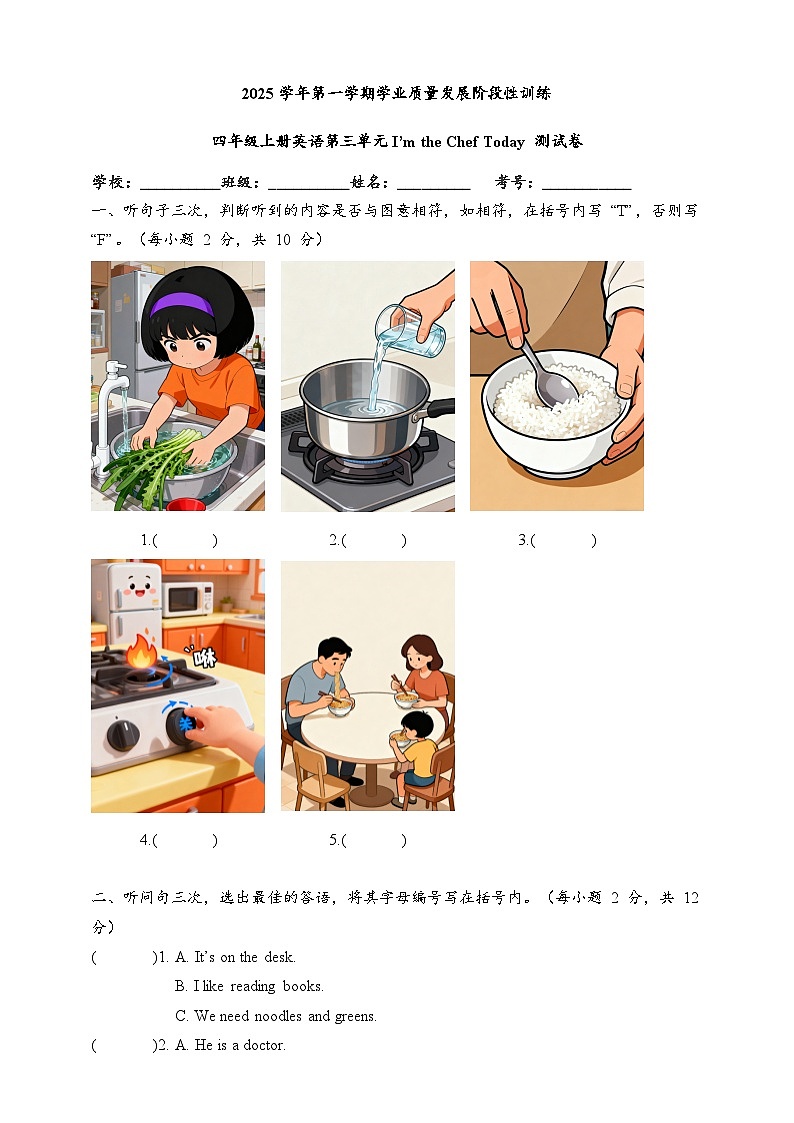 教科版四年级上册第三单元 I'm the Chef Today 测试A卷（含听力音频，听力文本和答案）第1页
