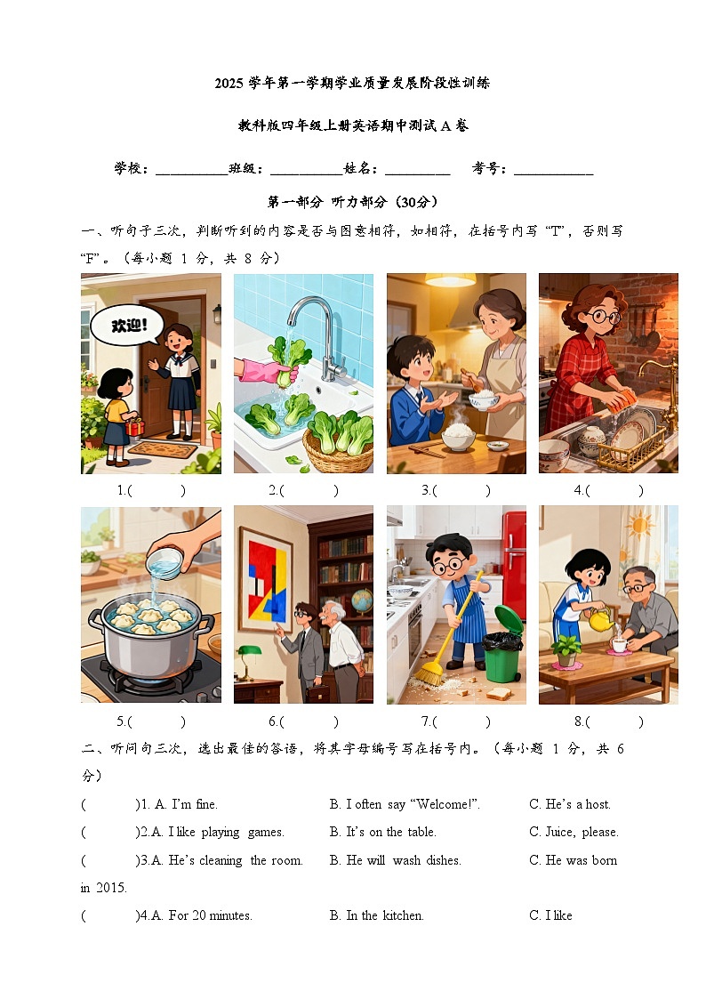 教科版四年级上册期中测试A卷 （含听力音频，听力文本和答案）第1页