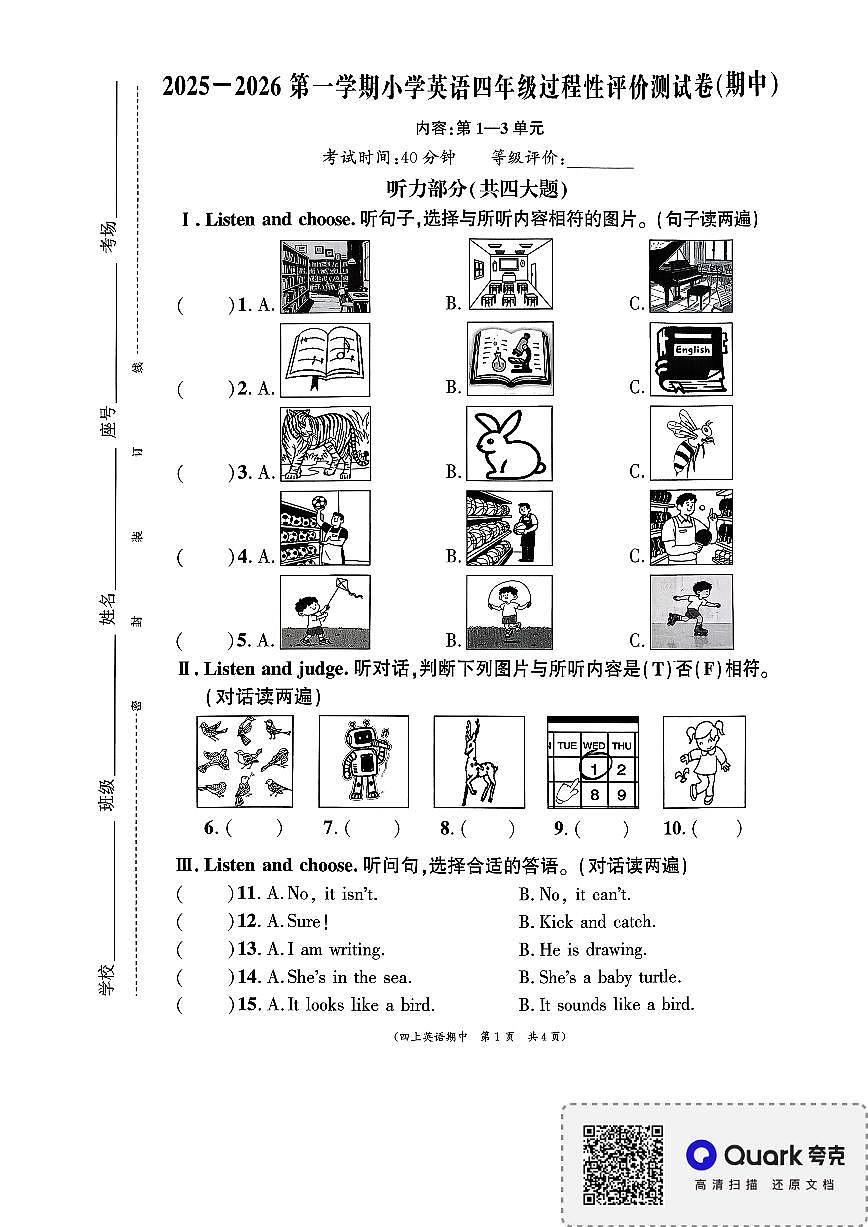 福建省宁德市古田县2025-2026学年四年级上学期期中英语过程性评价测试卷第1页