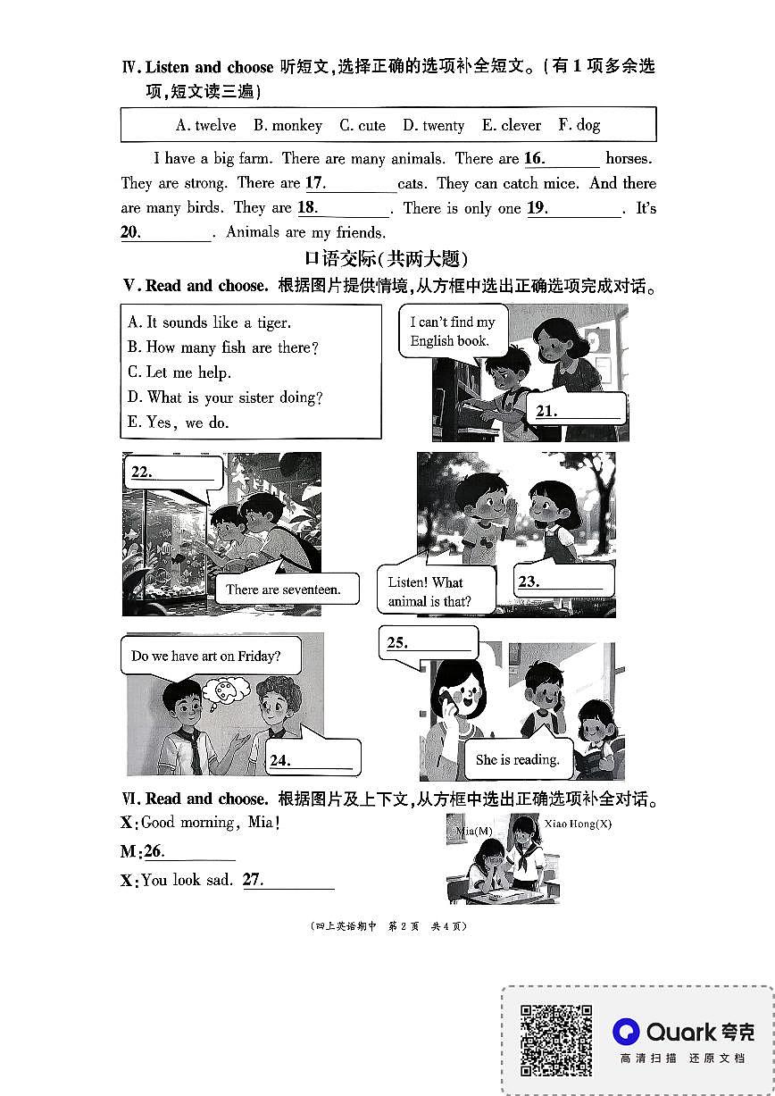 福建省宁德市古田县2025-2026学年四年级上学期期中英语过程性评价测试卷第2页
