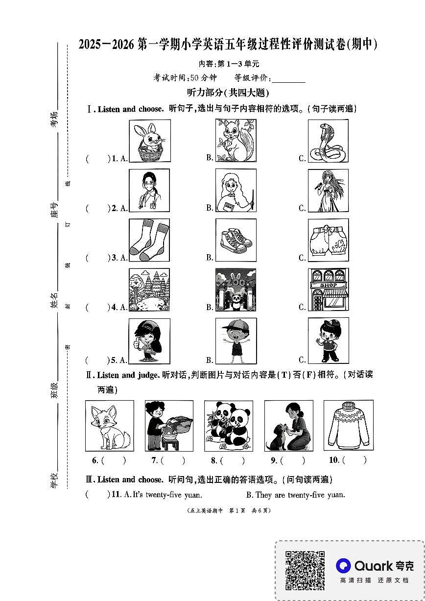 福建省宁德市古田县2025-2026学年五年级上学期期中英语过程性评价测试卷第1页