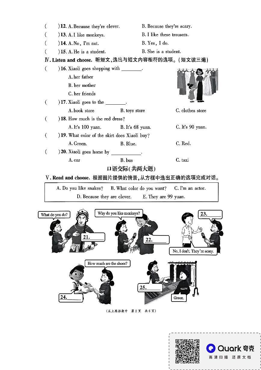 福建省宁德市古田县2025-2026学年五年级上学期期中英语过程性评价测试卷第2页