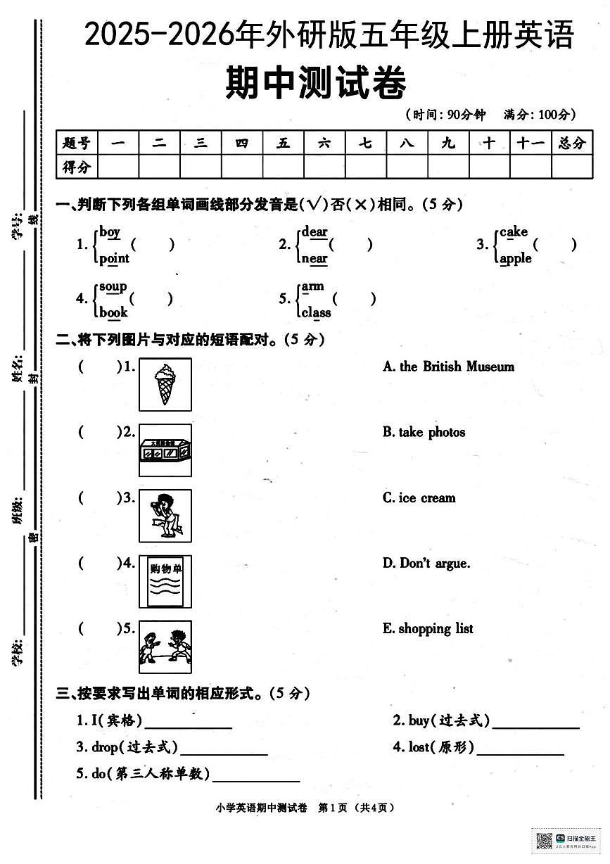 甘肃省武威市天祝藏族自治县打柴沟镇下河东小学2025-2026学年五年级上学期期中英语试题第1页