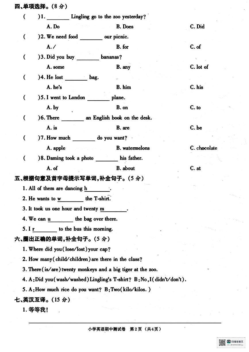 甘肃省武威市天祝藏族自治县打柴沟镇下河东小学2025-2026学年五年级上学期期中英语试题第2页