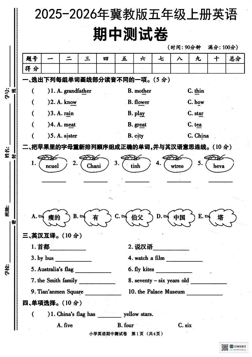 河南省濮阳市范县王楼乡鲁庄小学2025-2026学年五年级上学期期中英语试题第1页
