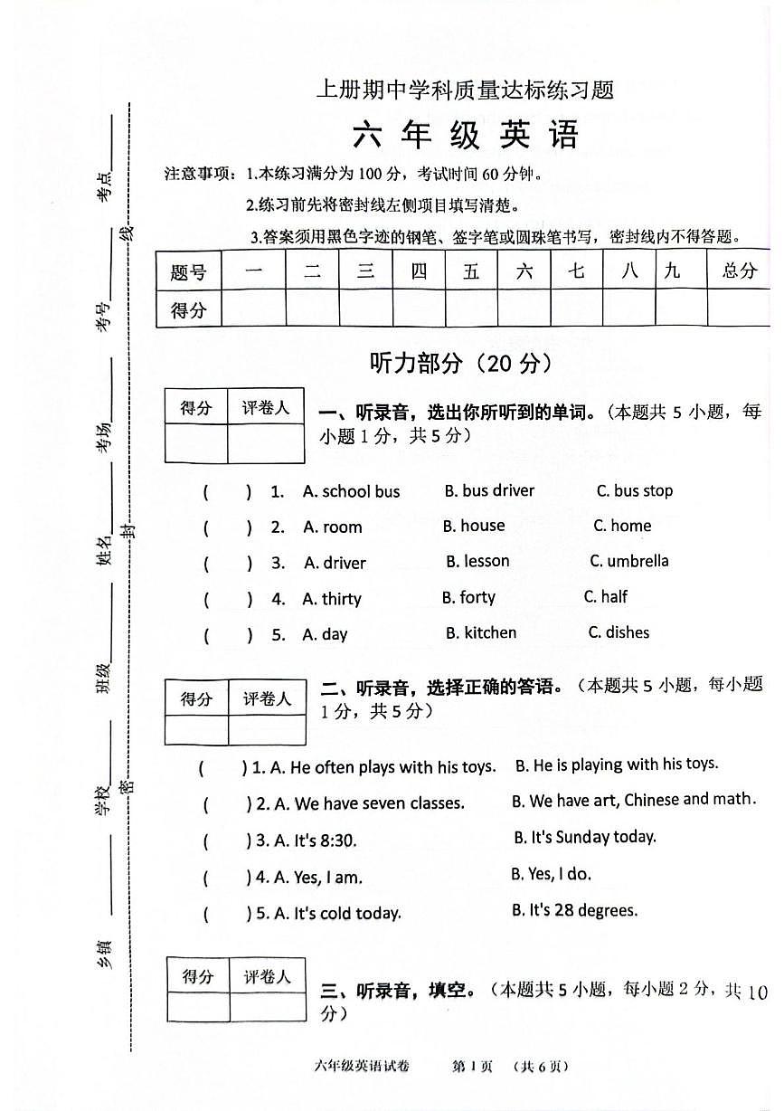 河北省保定市唐县2025-2026学年六年级上学期11月期中英语试题第1页