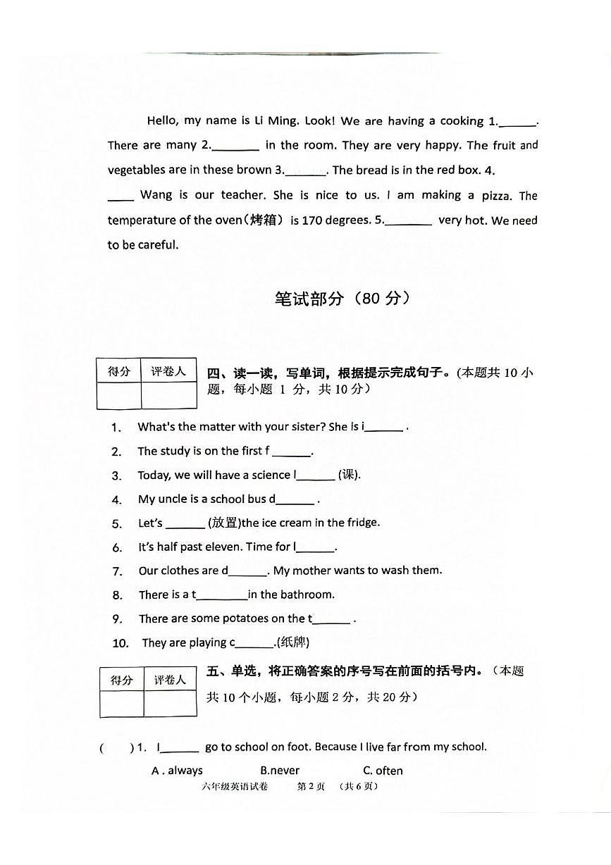 河北省保定市唐县2025-2026学年六年级上学期11月期中英语试题第2页