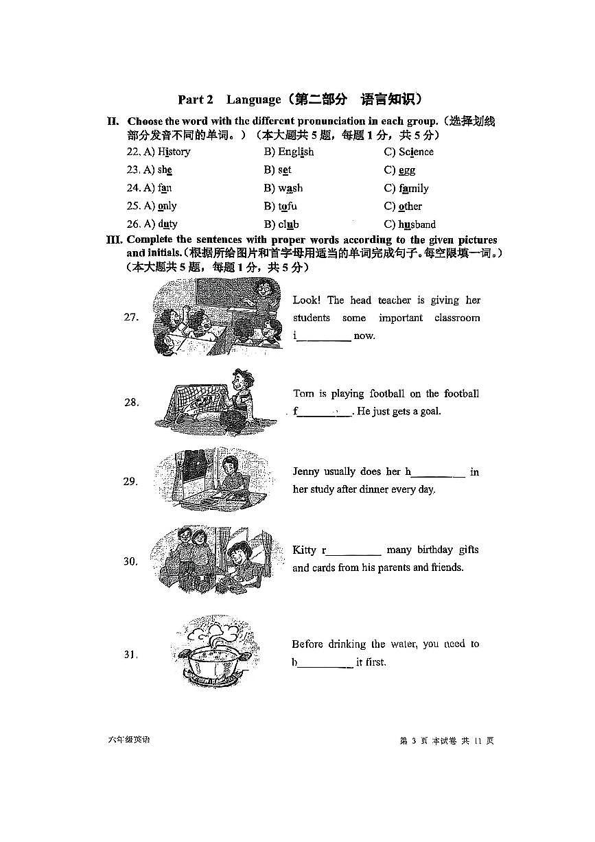 上海市闵行区交通大学附属第二中学2025-2026学年上学期11月+六年级英语期中卷第3页