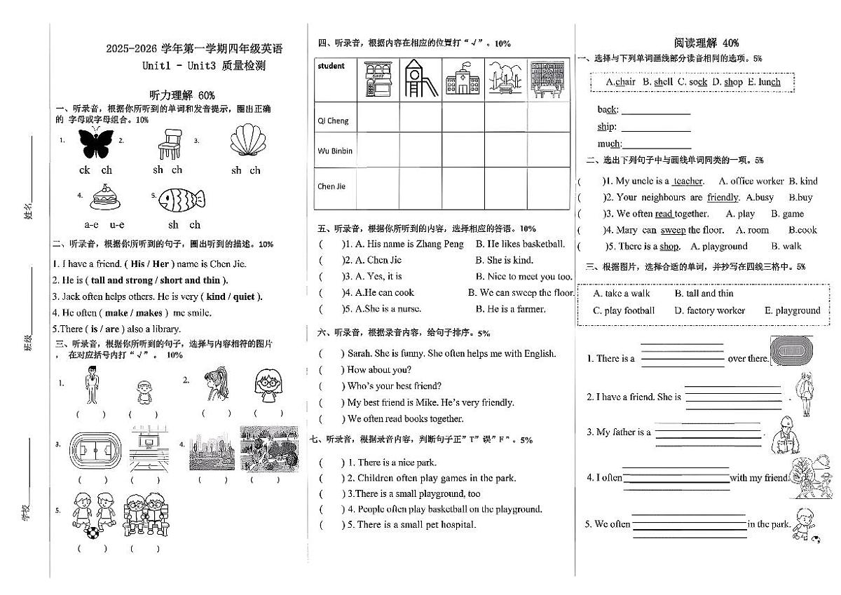 山东省济南市市中区2025-2026学年四年级上英语期中试卷第1页