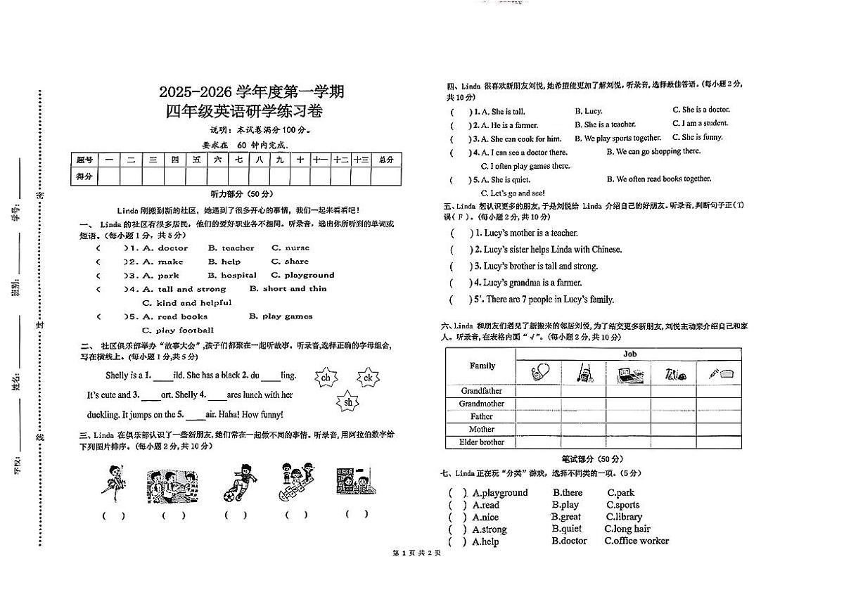 广东省湛江市廉江市车板镇2025-2026学年四年级上学期期中研学练英语试卷第1页