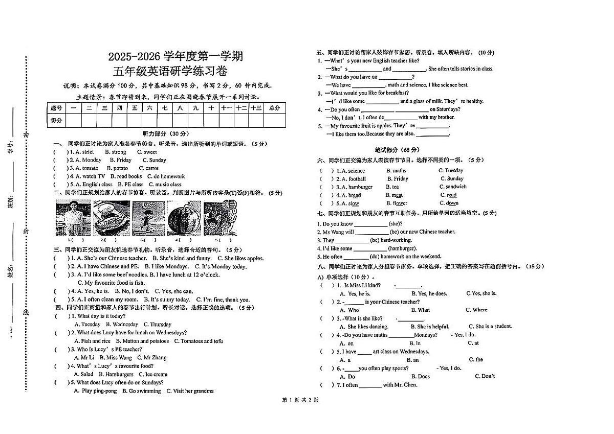 广东省湛江市廉江市车板镇2025-2026学年五年级上学期期中研学练英语试卷第1页