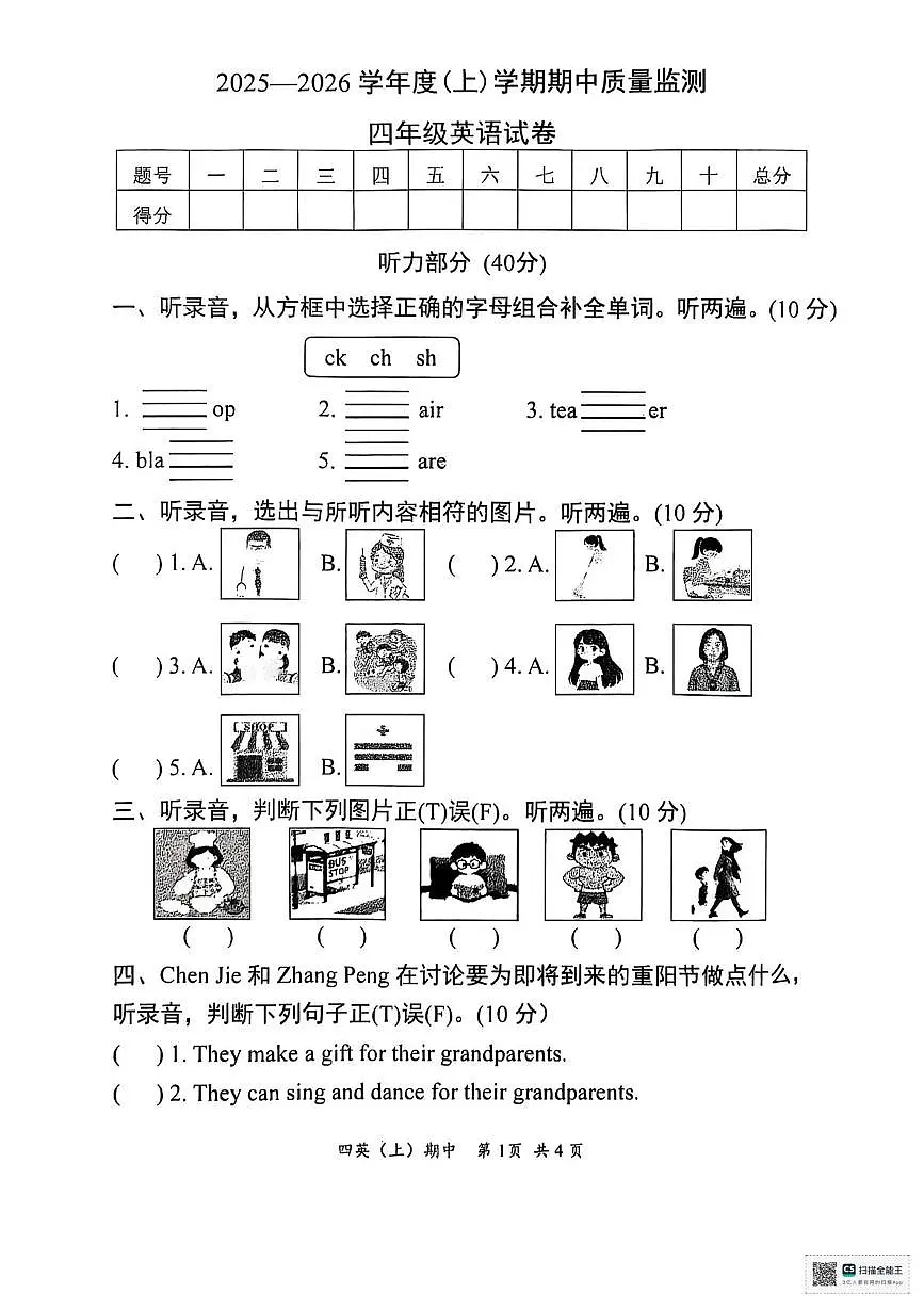 湖北省孝感市汉川市2025-2026学年四年级上学期英语期中质量监测试题第1页