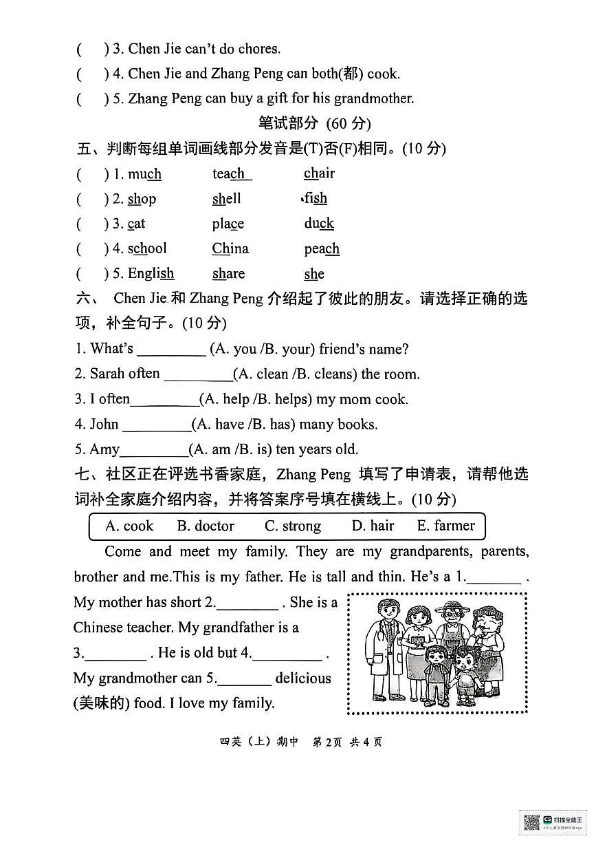 湖北省孝感市汉川市2025-2026学年四年级上学期英语期中质量监测试题第2页