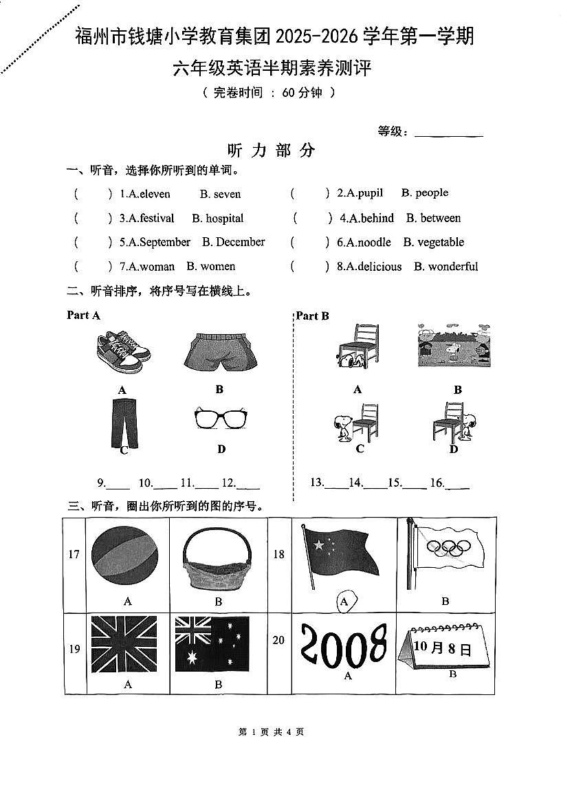 福建省福州市钱塘小学教育集团2025-2026学年六年级上学期英语半期素养评价（月考）第1页