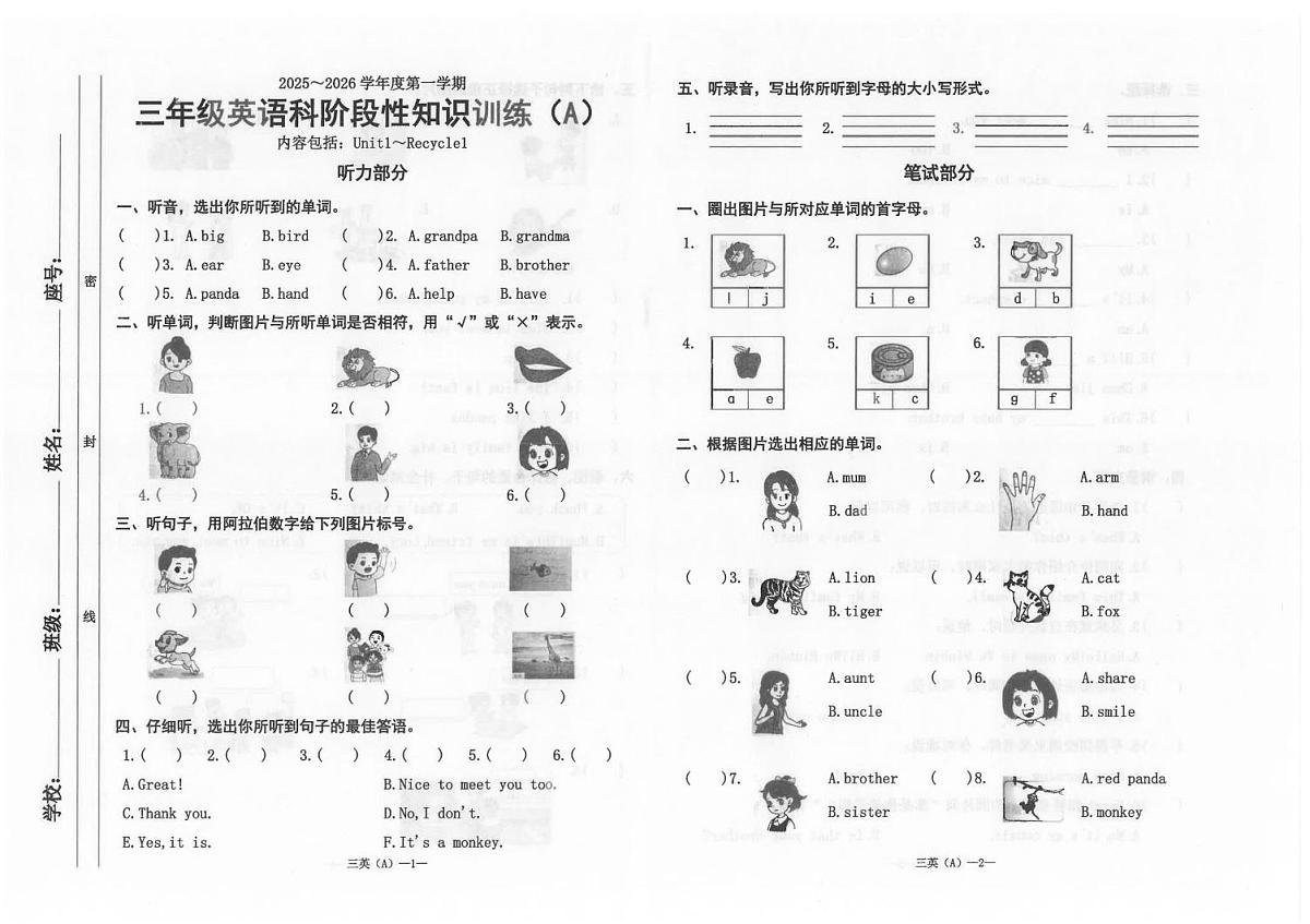 广东省汕头市潮南区陈店公办学校2025-2026学年三年级上学期英语阶段性知识训练（月考）第1页
