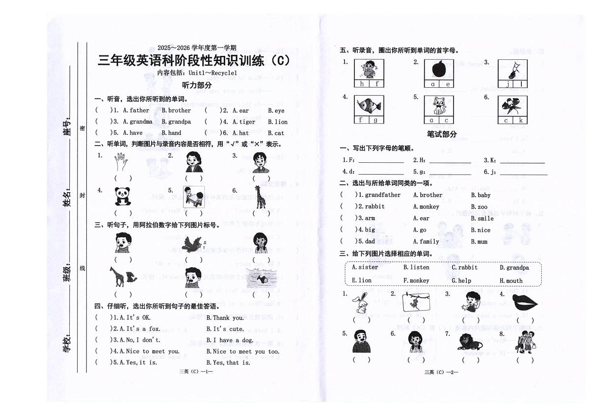 广东省汕头市潮南区司马浦公办学校2025-2026学年三年级上学期英语阶段性知识训练（月考）第1页