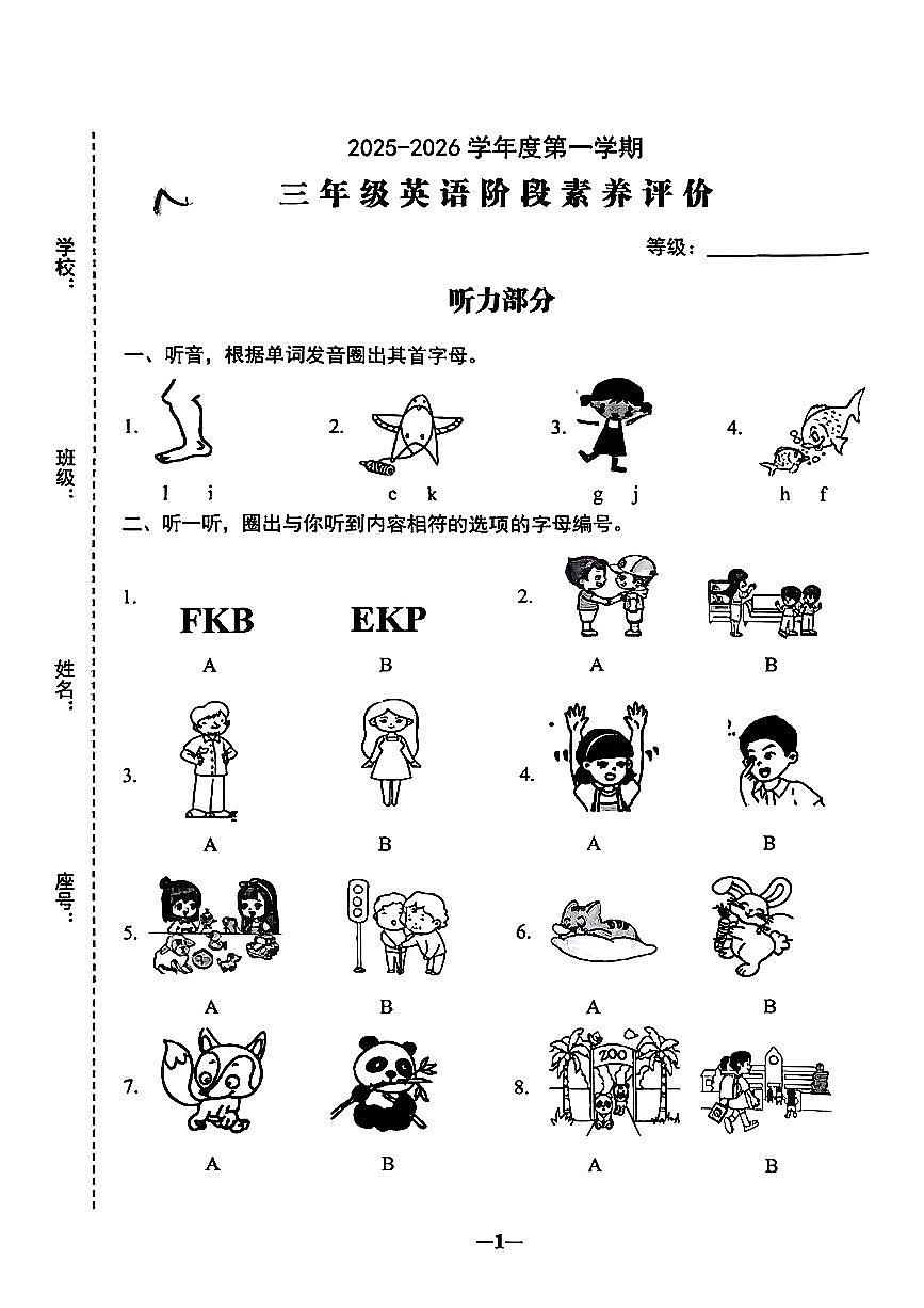 广东省汕头市金平区2025-2026学年三年级上学期英语阶段素养评价（月考）第1页