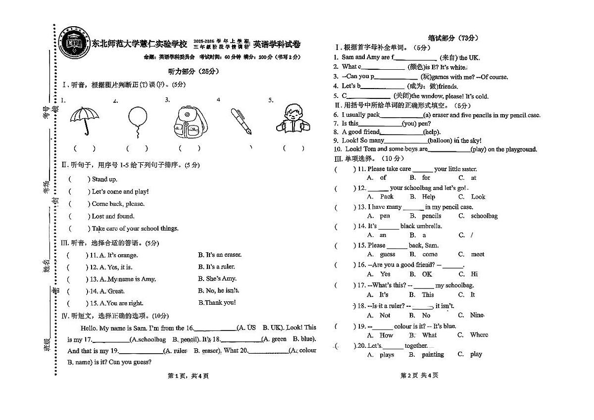 吉林省长春市东北师范大学慧仁实验学校2025-2026学年三年级上学期英语阶段学情调研试卷（月考）第1页