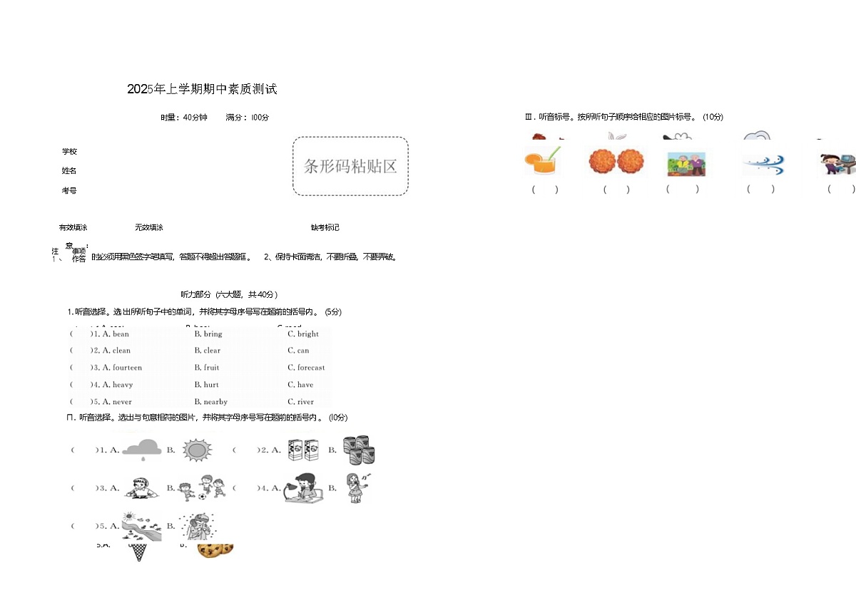 2025上六年级期中测试英语试题第1页