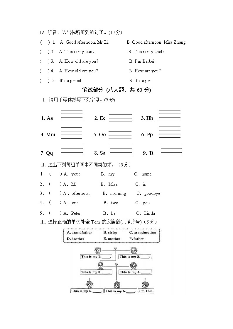 三年级英语期中练习第2页