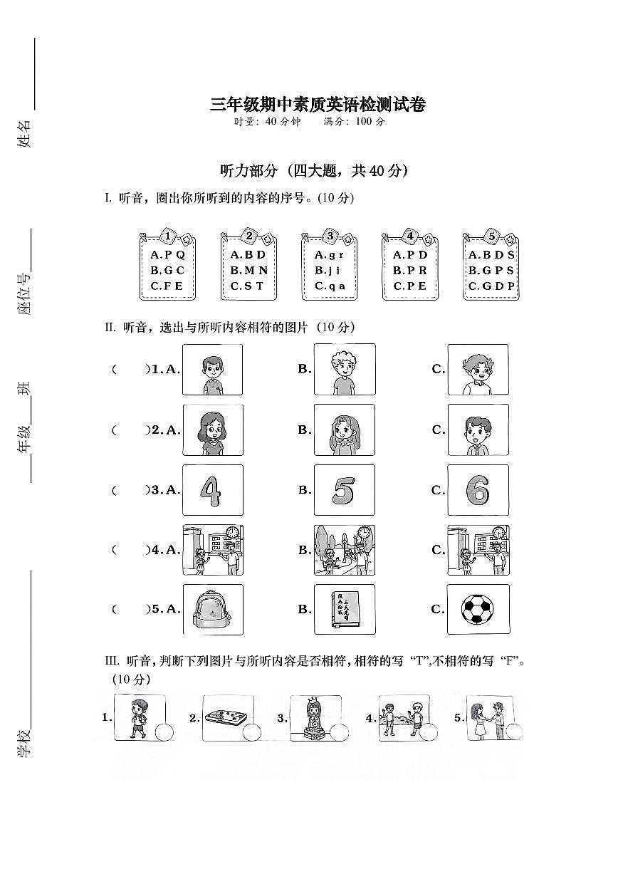 三年级英语期中练习第1页